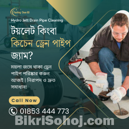 কিচেন ও টয়লেট ড্রেন পাইপ ক্লিনিং সার্ভিস | প্লাম্বার — ঢাকা